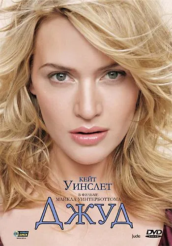 Джуд / Jude (1996) фильм скачать через торрент в хорошем качестве