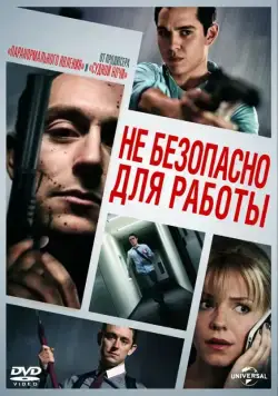 Небезопасно для работы / Not Safe for Work (2014) фильм скачать через торрент в хорошем качестве