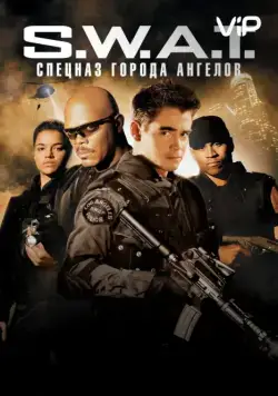 S.W.A.T.: Спецназ города ангелов / S.W.A.T. (2003) фильм скачать через торрент в хорошем качестве