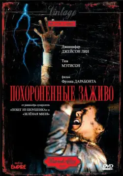 Похороненные заживо / Buried Alive (1990) фильм скачать через торрент в хорошем качестве