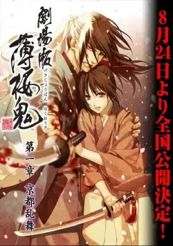 Сказание о демонах сакуры / Gekijouban Hakuouki (2013) мультфильм скачать через торрент в хорошем качестве