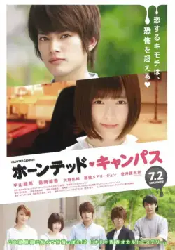 Кампус с привидениями / Hontido Kyanpasu (2016) фильм скачать через торрент в хорошем качестве