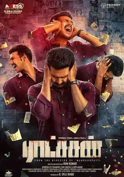 Золушка / Ratsasan (2018) фильм скачать через торрент в хорошем качестве