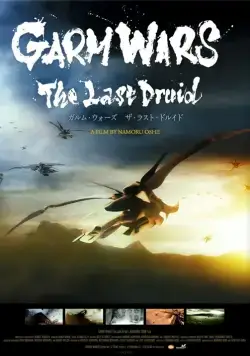 Последний друид: Войны гармов / Garm Wars: The Last Druid (2014) фильм скачать через торрент в хорошем качестве