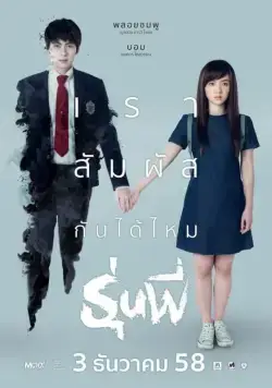 Старшеклассник / Run Phee (2015) фильм скачать через торрент в хорошем качестве