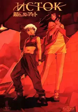 Исток / Giniro no Kami no Agito (2006) мультфильм скачать через торрент в хорошем качестве