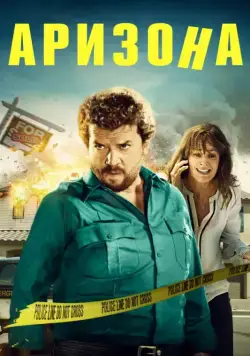 Аризона / Arizona (2018) фильм скачать через торрент в хорошем качестве