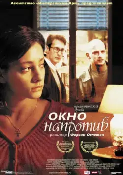 Окно напротив / La Finestra di fronte (2003) фильм скачать через торрент в хорошем качестве