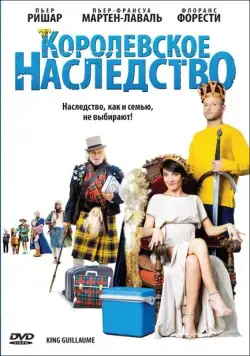 Королевское наследство / King Guillaume (2009) фильм скачать через торрент в хорошем качестве