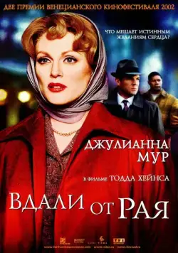 Вдали от рая / Far from Heaven (2002) фильм скачать через торрент в хорошем качестве
