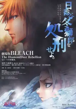 Блич: Восстание алмазной пыли / Bleach the Movie 2: The Diamond Dust Rebellion (2007) мультфильм скачать через торрент в хорошем качестве