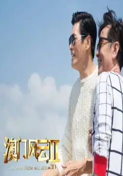 Из Вегаса в Макао 2 (2015) через торрент бесплатно Из Вегаса в Макао 2 (2015) фильм через торрент бесплатно