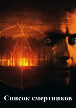 Список смертников / Kill List (2011) фильм скачать через торрент в хорошем качестве