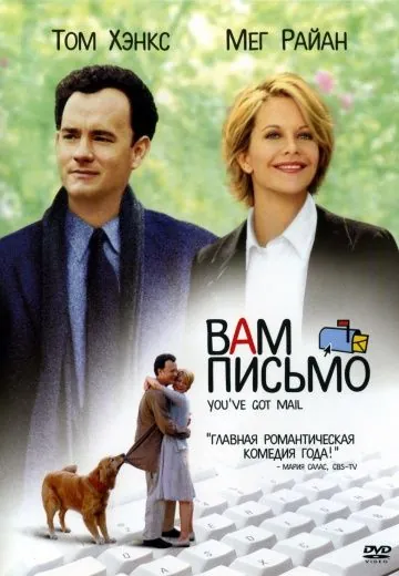 Вам письмо / You've Got Mail (1998) фильм скачать через торрент в хорошем качестве