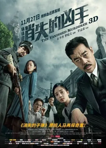 Исчезнувший убийца / Xiao shi de xiong shou (2015) фильм скачать через торрент в хорошем качестве
