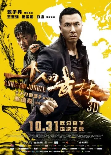 Последний из лучших / Kung Fu Killer (2014) фильм скачать через торрент в хорошем качестве