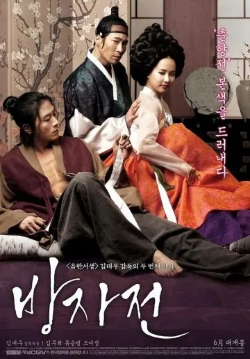 Слуга / Bangjajeon (2010) фильм скачать через торрент в хорошем качестве