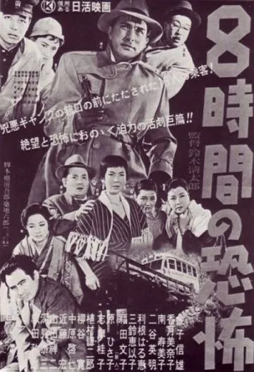 Восемь часов ужаса / Hachijikan no kyôfu (1957) фильм скачать через торрент в хорошем качестве