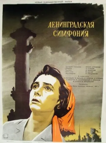 Ленинградская симфония (1957) фильм скачать через торрент в хорошем качестве