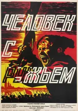 Человек с ружьем (1938) фильм скачать через торрент в хорошем качестве