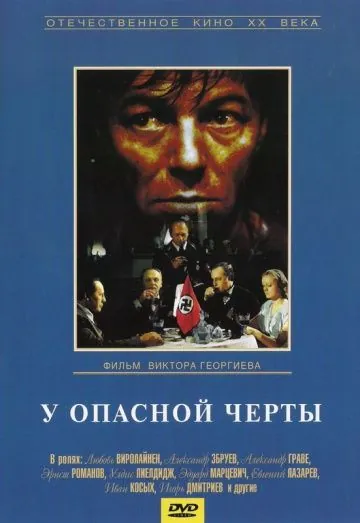 У опасной черты / U opasnoy cherty (1983) фильм скачать через торрент в хорошем качестве