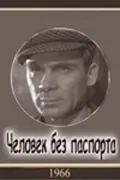 Человек без паспорта (1965) фильм скачать через торрент в хорошем качестве
