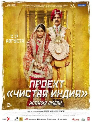 Туалет- История любви / Toilet - Ek Prem Katha (2017) фильм скачать через торрент в хорошем качестве