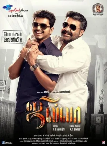 Джилла / Jilla (2014) фильм скачать через торрент в хорошем качестве