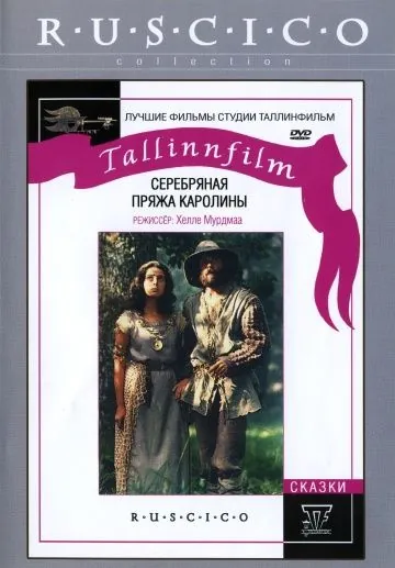 Серебряная пряжа Каролины (1984) фильм скачать через торрент в хорошем качестве