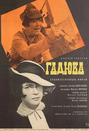 Гадюка (1965) фильм скачать через торрент в хорошем качестве