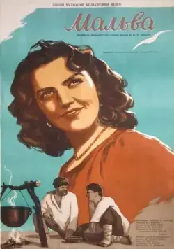 Мальва (1956) фильм скачать через торрент в хорошем качестве