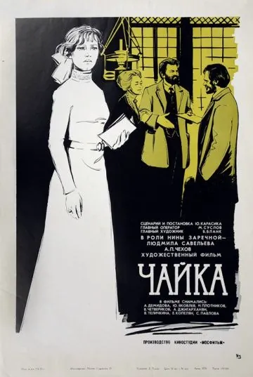 Чайка (1970) фильм скачать через торрент в хорошем качестве