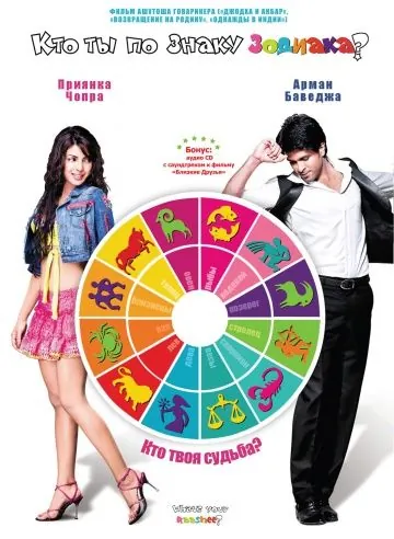 Кто ты по знаку зодиака? / What's Your Raashee? (2009) фильм скачать через торрент в хорошем качестве