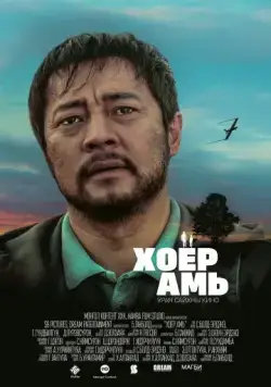 Два сердца (2018) фильм скачать через торрент в хорошем качестве