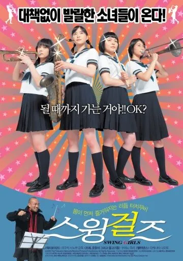 Свинг-герлз / Swing Girls (2004) фильм скачать через торрент в хорошем качестве