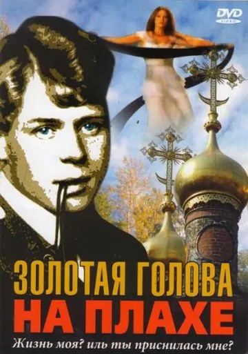 Золотая голова на плахе (2004) сериал скачать через торрент в хорошем качестве