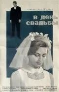 В день свадьбы (1968) фильм скачать через торрент в хорошем качестве