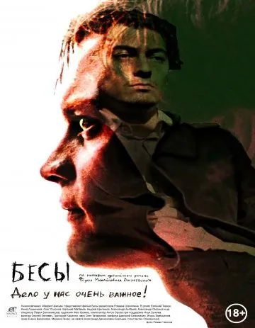 Бесы (2014) фильм скачать через торрент в хорошем качестве