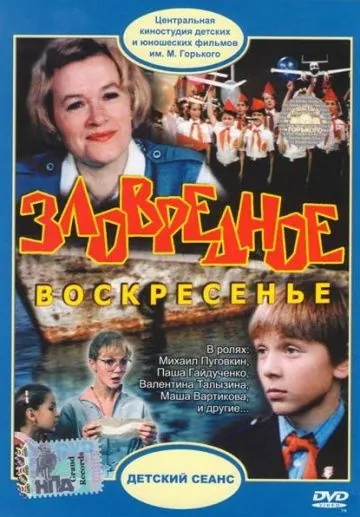 Зловредное воскресенье (1985) фильм скачать через торрент в хорошем качестве