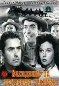 Нападение на почтовую станцию / Rawhide (1951) фильм скачать через торрент в хорошем качестве