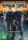 Чёрный город (2010) фильм скачать через торрент в хорошем качестве