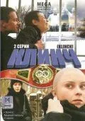 Клинч (2008) сериал скачать через торрент в хорошем качестве