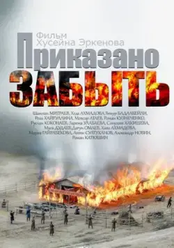 Приказано забыть (2014) сериал скачать через торрент в хорошем качестве