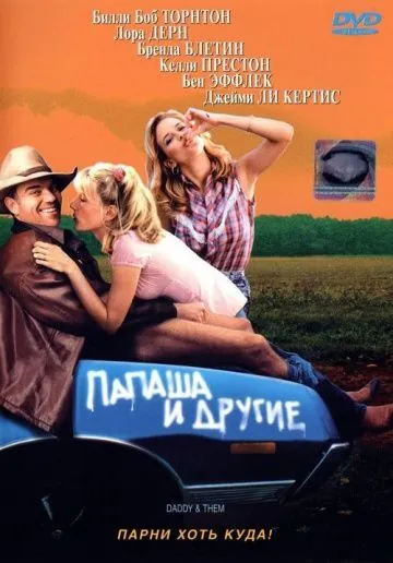 Папаша и другие / Daddy and Them (2001) фильм скачать через торрент в хорошем качестве