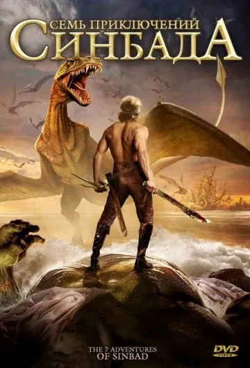 Семь приключений Синдбада / The 7 Adventures of Sinbad (2010) фильм скачать через торрент в хорошем качестве