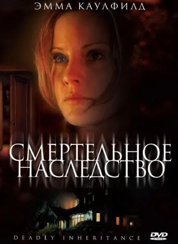 Смертельное наследство / In Her Mother's Footsteps (2006) фильм скачать через торрент в хорошем качестве