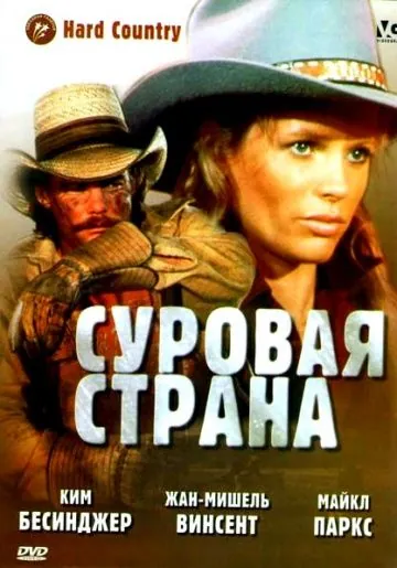 Суровая страна / Hard Country (1981) фильм скачать через торрент в хорошем качестве