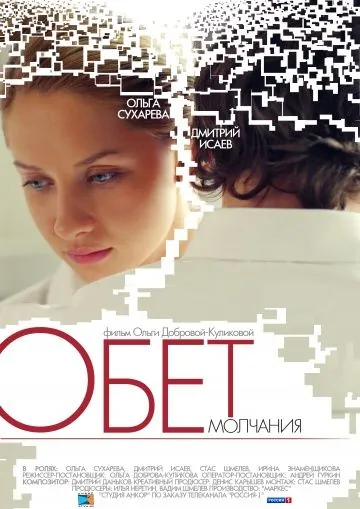 Обет молчания (2011) сериал скачать через торрент в хорошем качестве