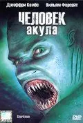 Человек-акула / Hammerhead (2005) фильм скачать через торрент в хорошем качестве