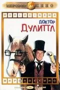 Доктор Дулиттл / Doctor Dolittle (1967) фильм скачать через торрент в хорошем качестве